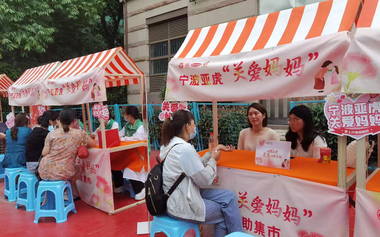 临沧宁波亚虎“关爱妈妈”